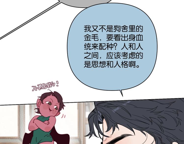 《叫我设计师》第29话 宽哥和父母坦白感情 第27页