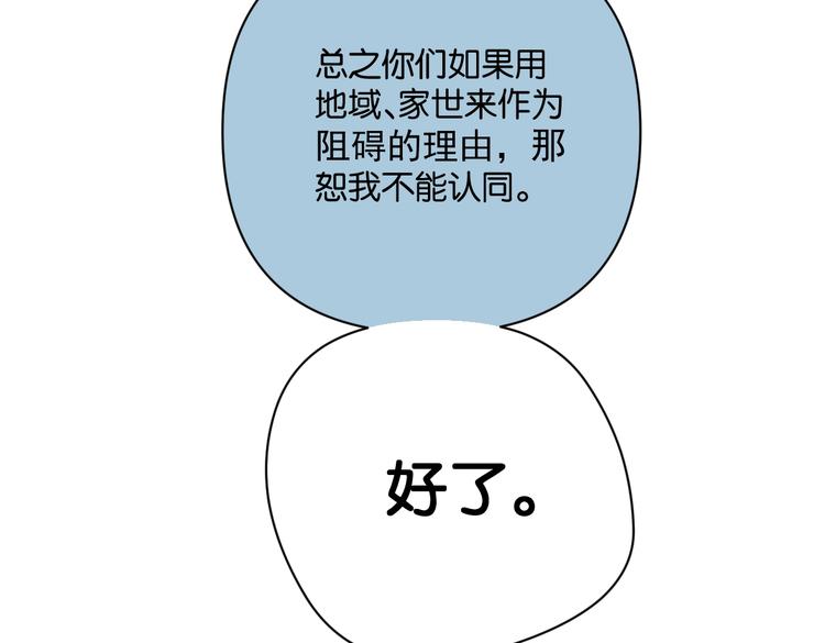 《叫我设计师》第29话 宽哥和父母坦白感情 第30页