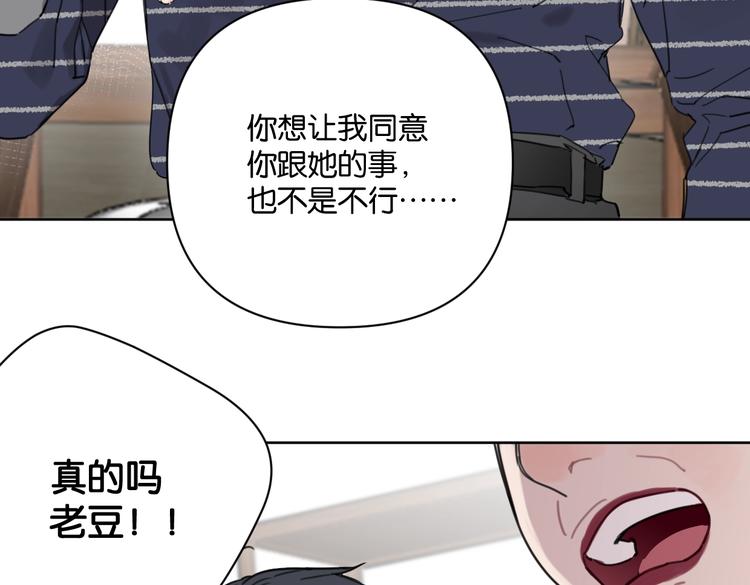 《叫我设计师》第29话 宽哥和父母坦白感情 第33页