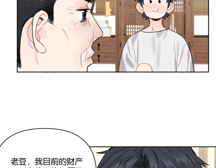 《叫我设计师》第29话 宽哥和父母坦白感情 第43页