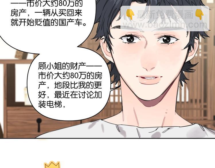 《叫我设计师》第29话 宽哥和父母坦白感情 第44页