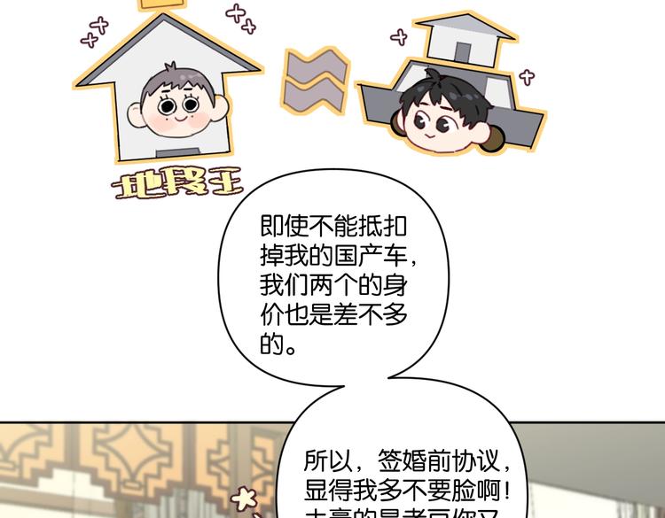 《叫我设计师》第29话 宽哥和父母坦白感情 第45页
