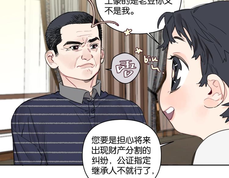 《叫我设计师》第29话 宽哥和父母坦白感情 第46页