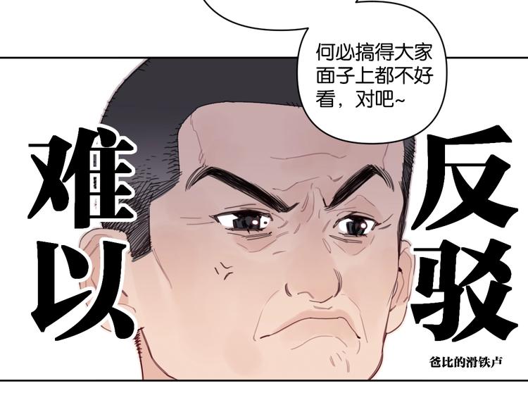 《叫我设计师》第29话 宽哥和父母坦白感情 第47页