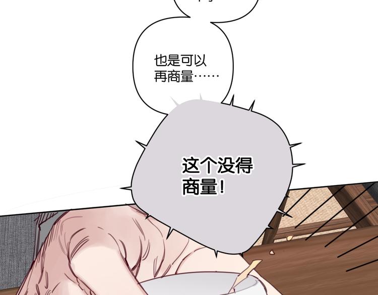 《叫我设计师》第29话 宽哥和父母坦白感情 第50页