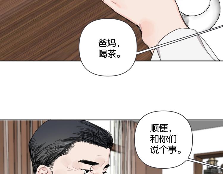 《叫我设计师》第29话 宽哥和父母坦白感情 第9页