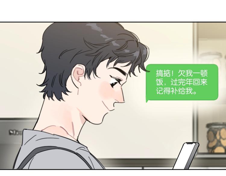 《叫我设计师》第33话 宽哥的危机感 第12页