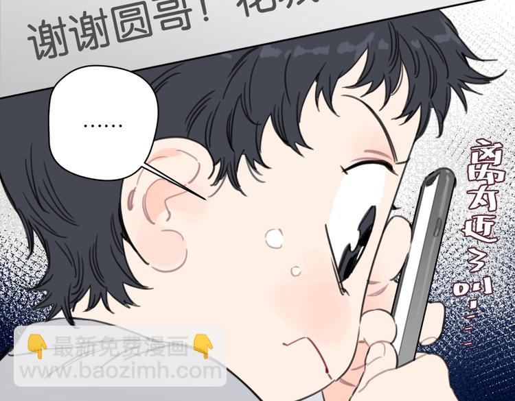 《叫我设计师》第33话 宽哥的危机感 第17页