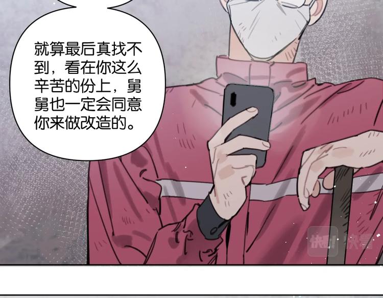 《叫我设计师》第33话 宽哥的危机感 第31页