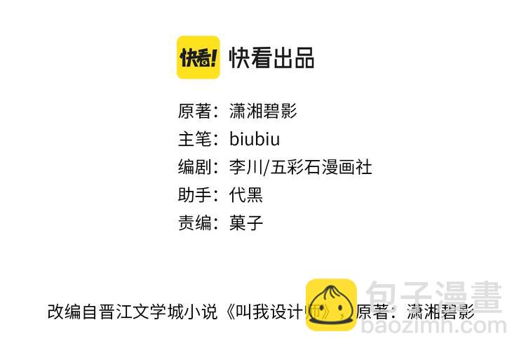 《叫我设计师》第33话 宽哥的危机感 第3页