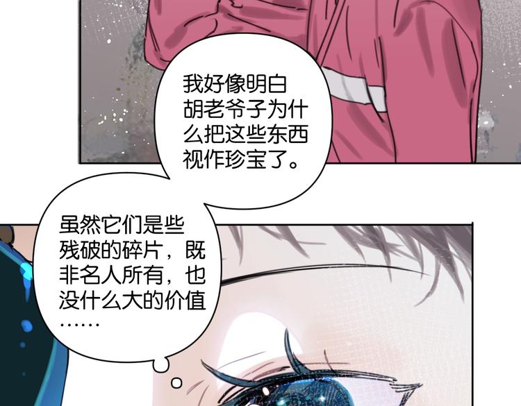 《叫我设计师》第33话 宽哥的危机感 第49页