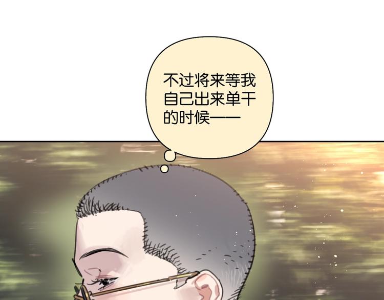 《叫我设计师》第33话 宽哥的危机感 第6页