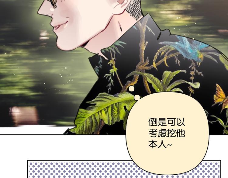 《叫我设计师》第33话 宽哥的危机感 第7页