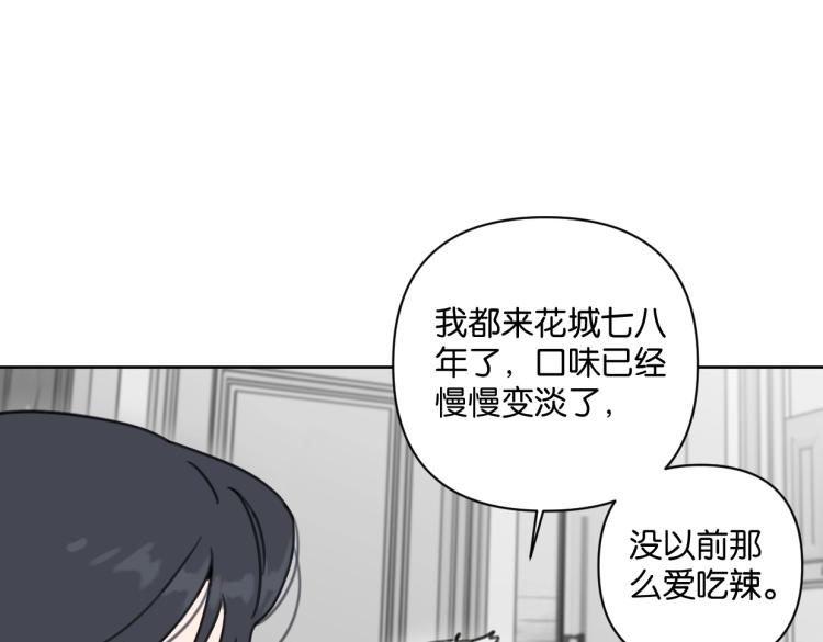 《叫我设计师》第35话 盼盼，你能帮我吗？ 第11页