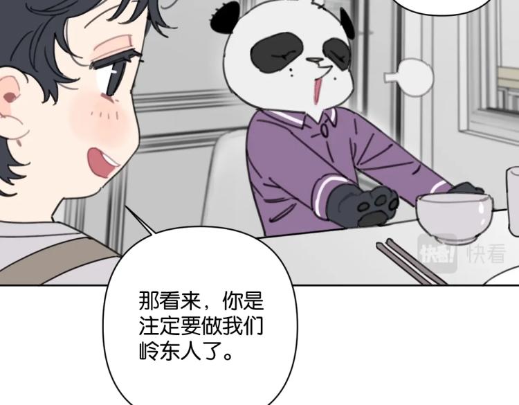 《叫我设计师》第35话 盼盼，你能帮我吗？ 第12页