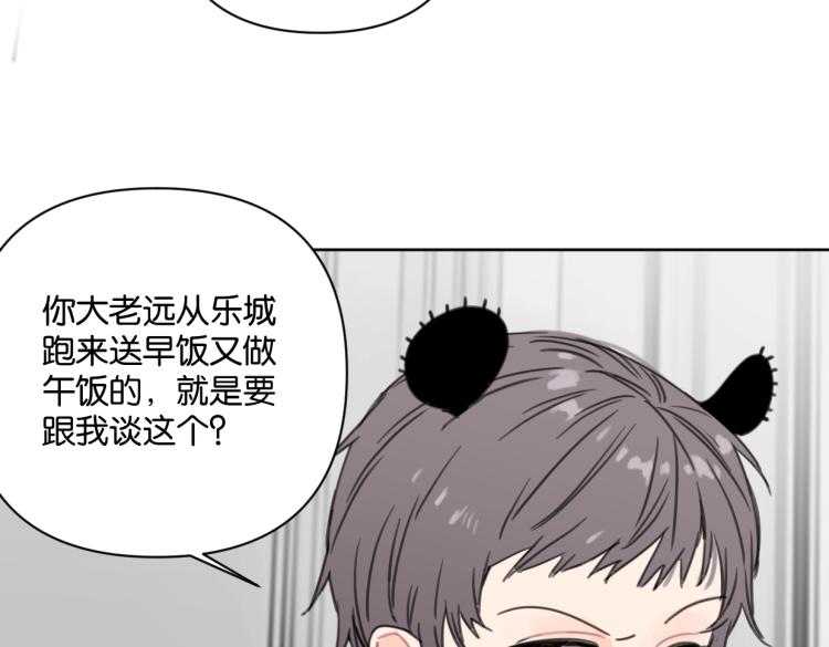 《叫我设计师》第35话 盼盼，你能帮我吗？ 第13页
