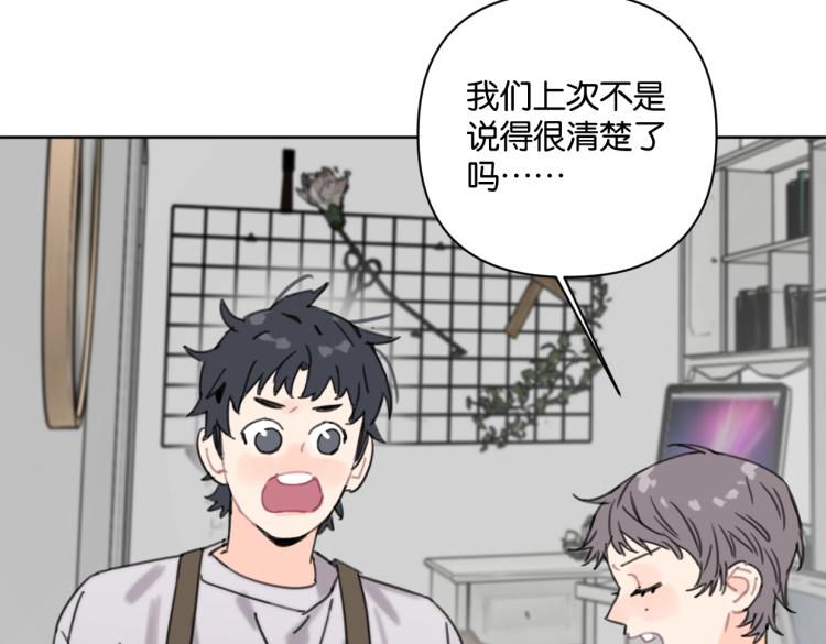 《叫我设计师》第35话 盼盼，你能帮我吗？ 第15页