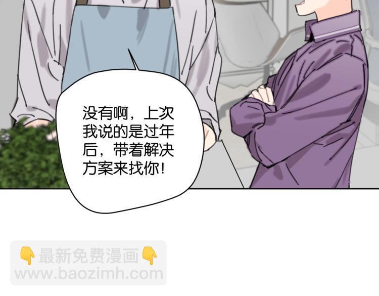 《叫我设计师》第35话 盼盼，你能帮我吗？ 第16页