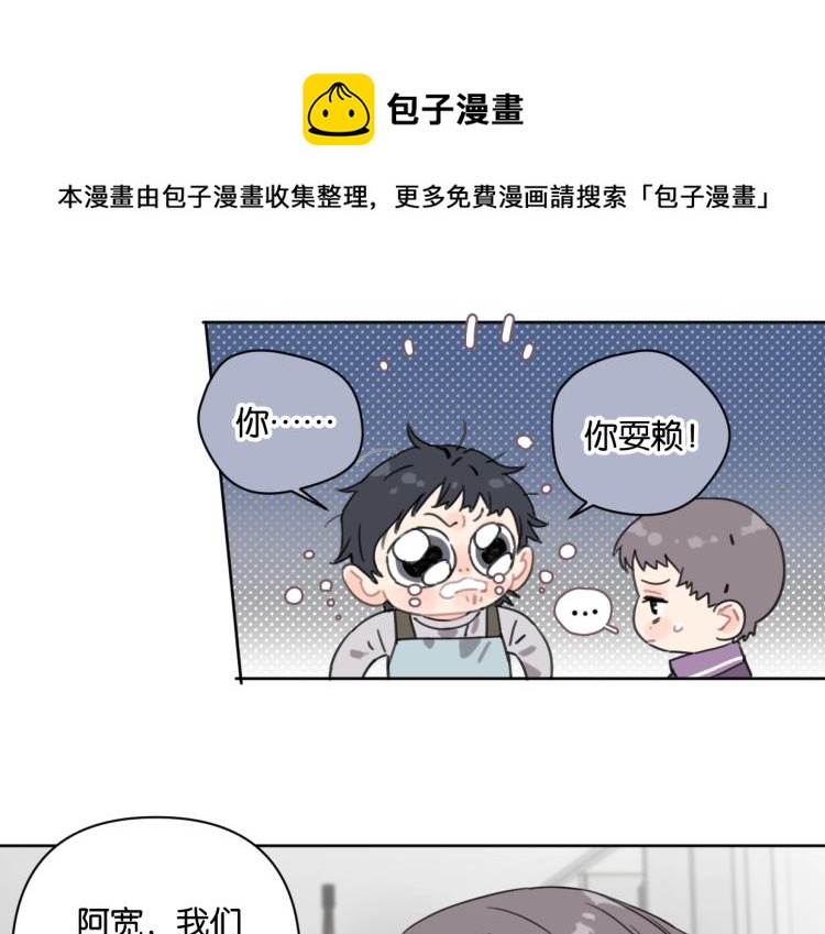 《叫我设计师》第35话 盼盼，你能帮我吗？ 第17页