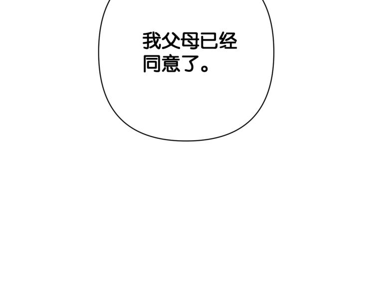 《叫我设计师》第35话 盼盼，你能帮我吗？ 第19页
