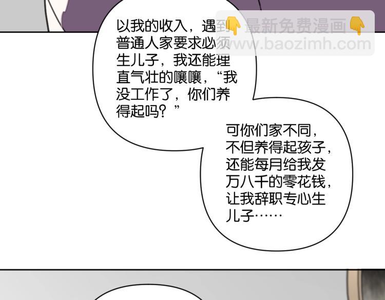 《叫我设计师》第35话 盼盼，你能帮我吗？ 第32页