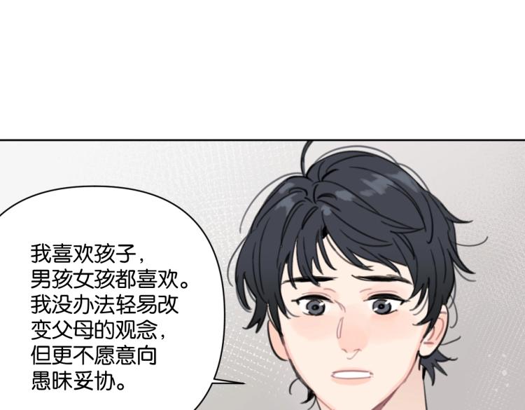 《叫我设计师》第35话 盼盼，你能帮我吗？ 第35页