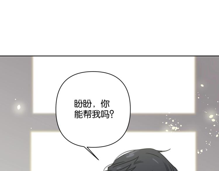《叫我设计师》第35话 盼盼，你能帮我吗？ 第38页