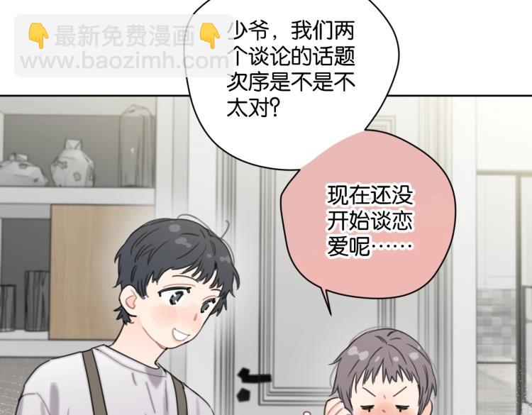 《叫我设计师》第35话 盼盼，你能帮我吗？ 第43页