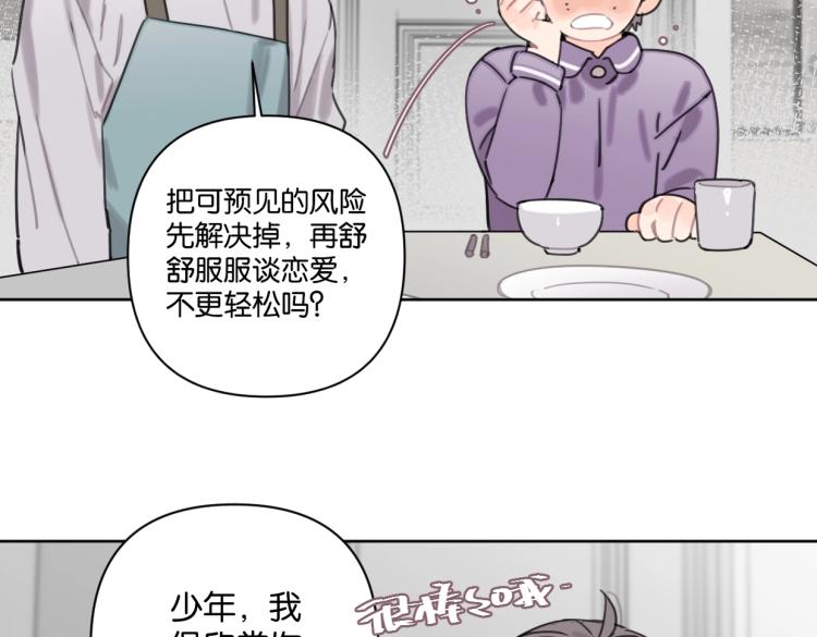 《叫我设计师》第35话 盼盼，你能帮我吗？ 第44页