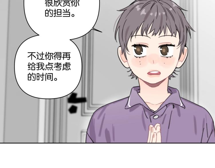 《叫我设计师》第35话 盼盼，你能帮我吗？ 第45页