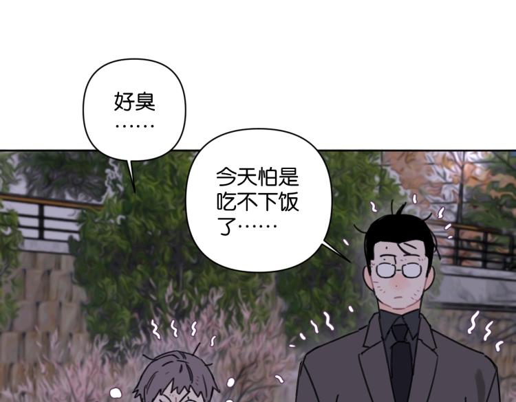 《叫我设计师》第34话 田螺宽哥 第15页