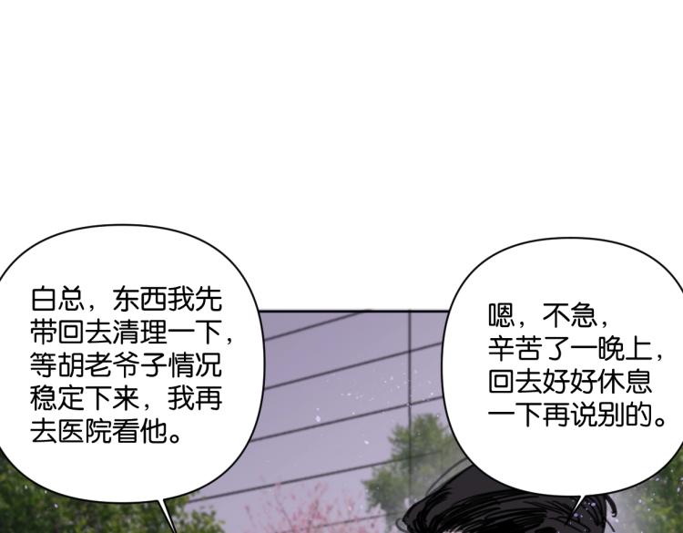 《叫我设计师》第34话 田螺宽哥 第24页