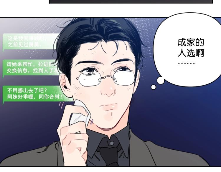 《叫我设计师》第34话 田螺宽哥 第28页