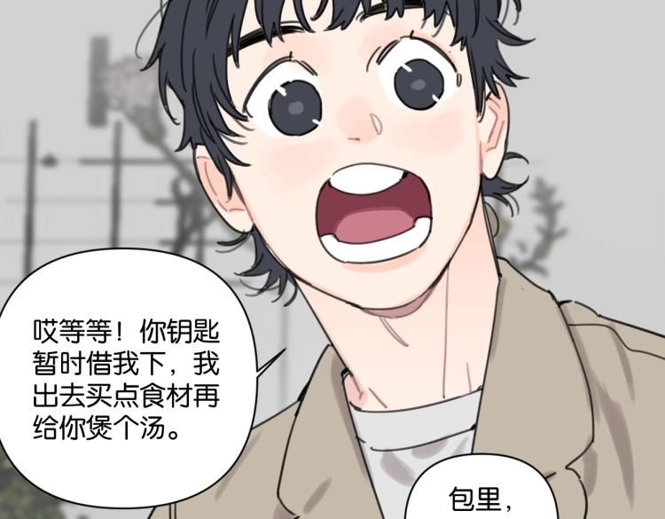 《叫我设计师》第34话 田螺宽哥 第37页