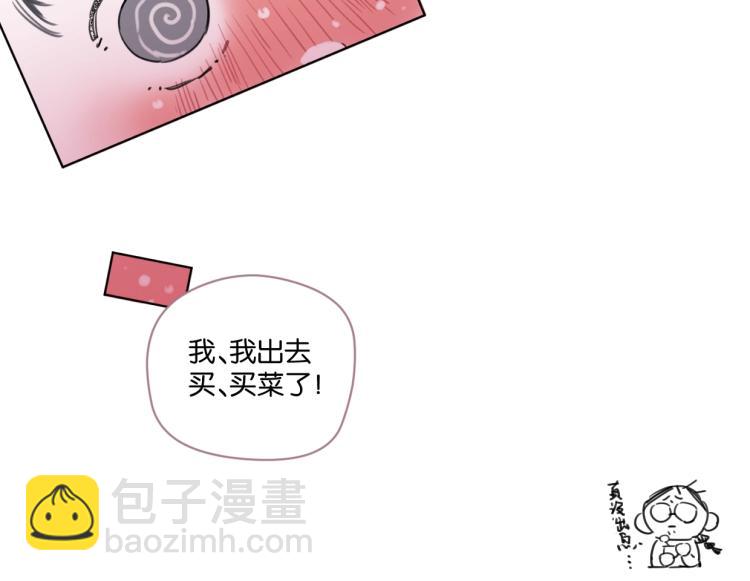 《叫我设计师》第34话 田螺宽哥 第45页