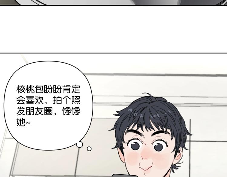 《叫我设计师》第32话 新人物登场！ 第10页