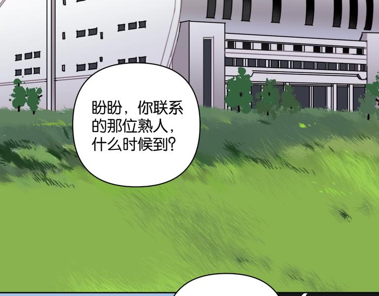 《叫我设计师》第32话 新人物登场！ 第21页
