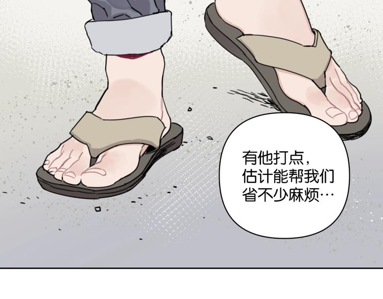 《叫我设计师》第32话 新人物登场！ 第24页