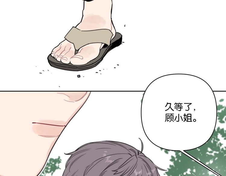 《叫我设计师》第32话 新人物登场！ 第29页