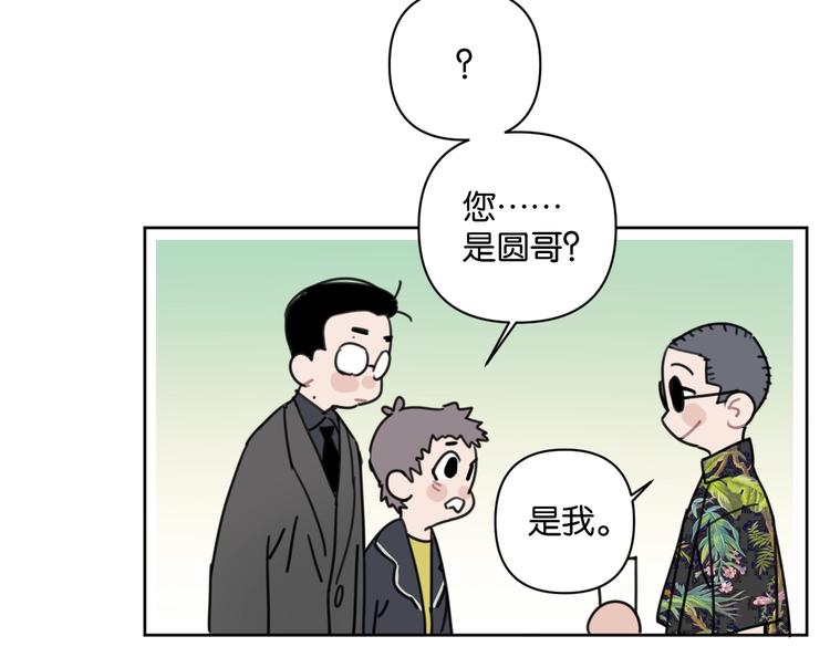 《叫我设计师》第32话 新人物登场！ 第31页