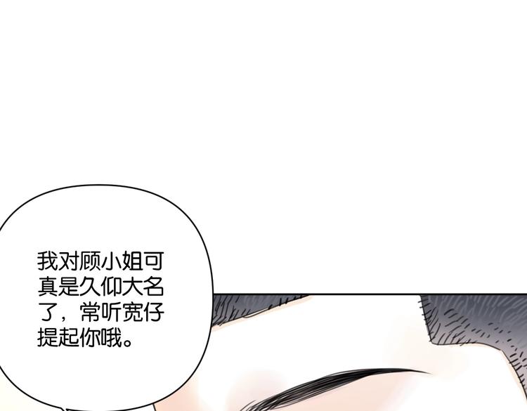 《叫我设计师》第32话 新人物登场！ 第32页
