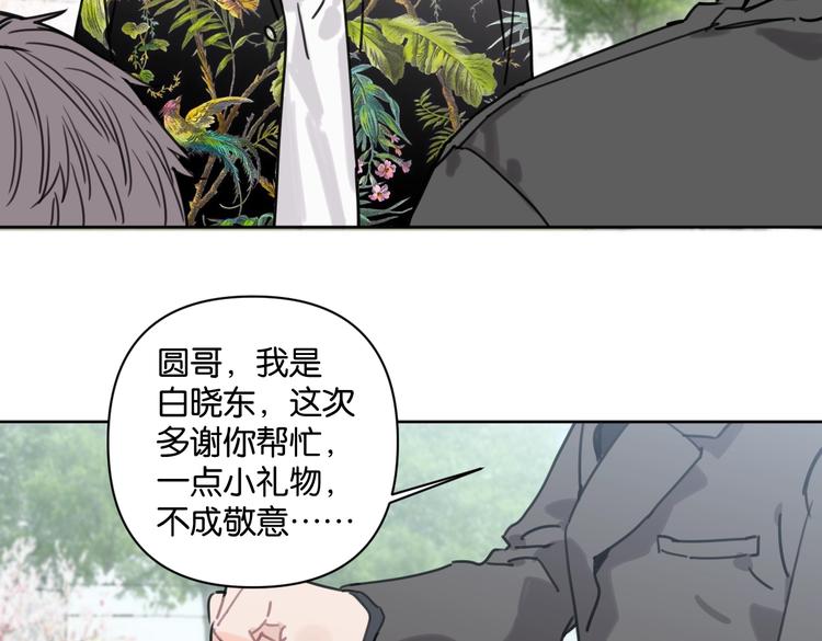 《叫我设计师》第32话 新人物登场！ 第36页