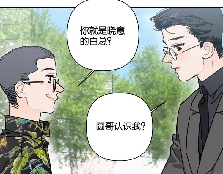 《叫我设计师》第32话 新人物登场！ 第38页