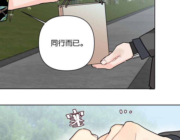 《叫我设计师》第32话 新人物登场！ 第41页