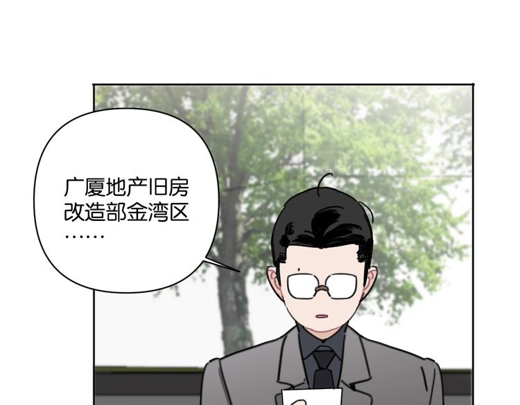《叫我设计师》第32话 新人物登场！ 第48页