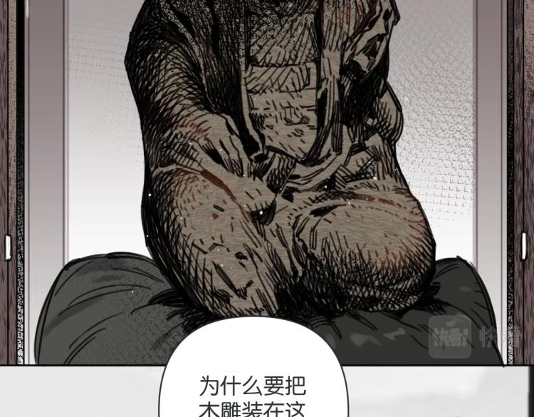 《叫我设计师》第36话 民间展览家 第18页