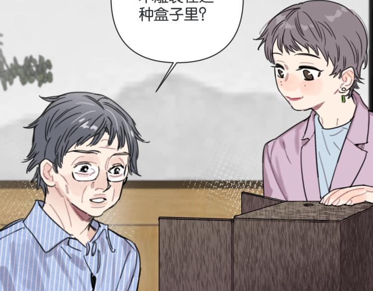 《叫我设计师》第36话 民间展览家 第19页