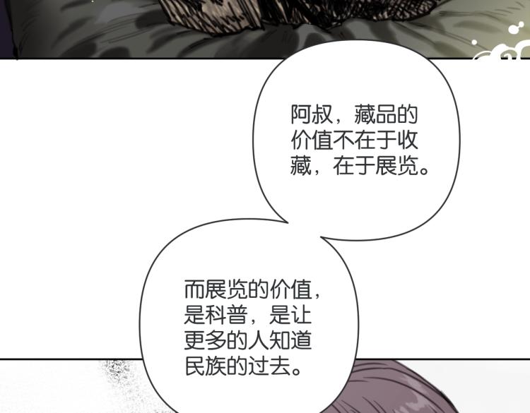 《叫我设计师》第36话 民间展览家 第25页