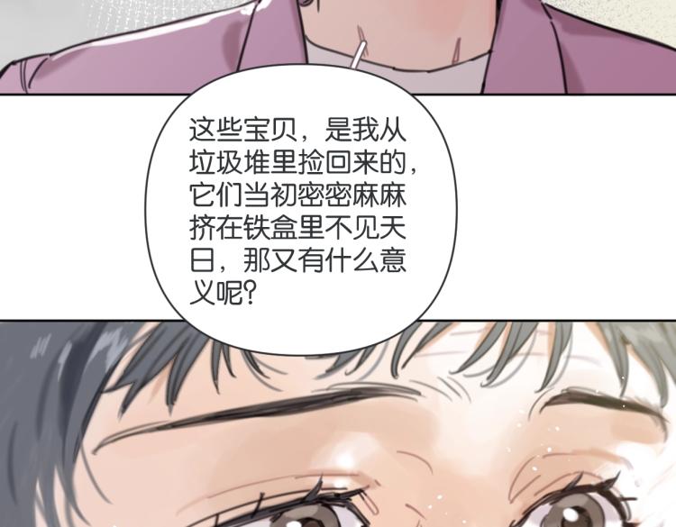 《叫我设计师》第36话 民间展览家 第27页