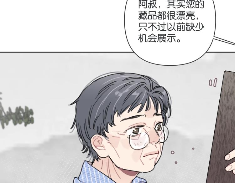 《叫我设计师》第36话 民间展览家 第29页